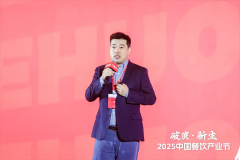 微利时代,餐饮如何破局——野火烧食品CEO赵晋毅2025中国餐饮产业节演讲实录