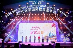 2026深圳国际糖果嘉年华甜蜜绽放 打造湾区文旅商融合新名片